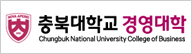 충북대학교 경영대학